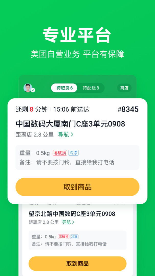 小象超市骑士展示图1