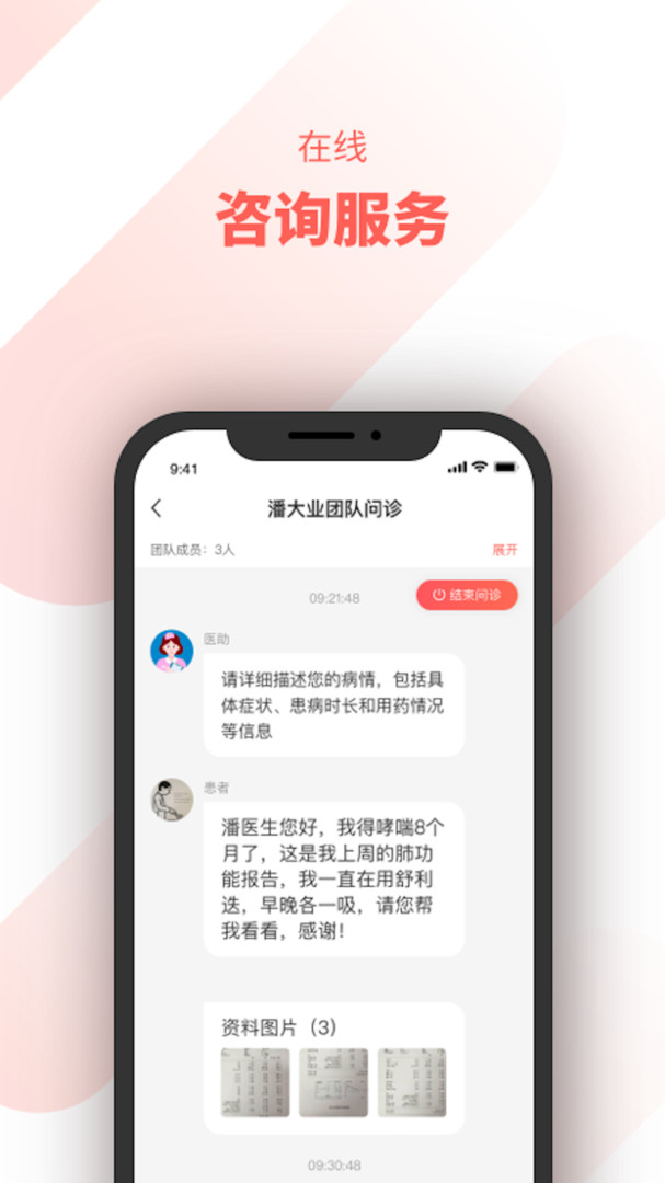 惠每医生app展示图3