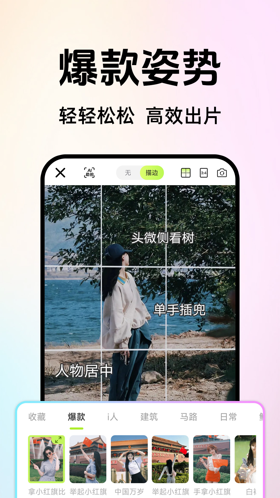 拍照姿势相机展示图2