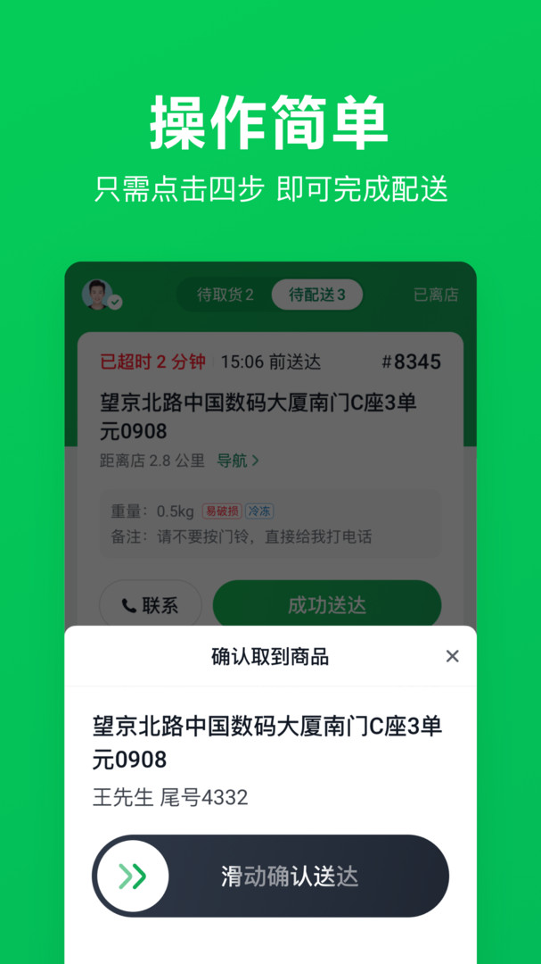 小象超市骑士展示图4