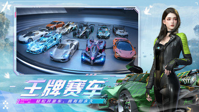 王牌竞速无限内购版展示图1