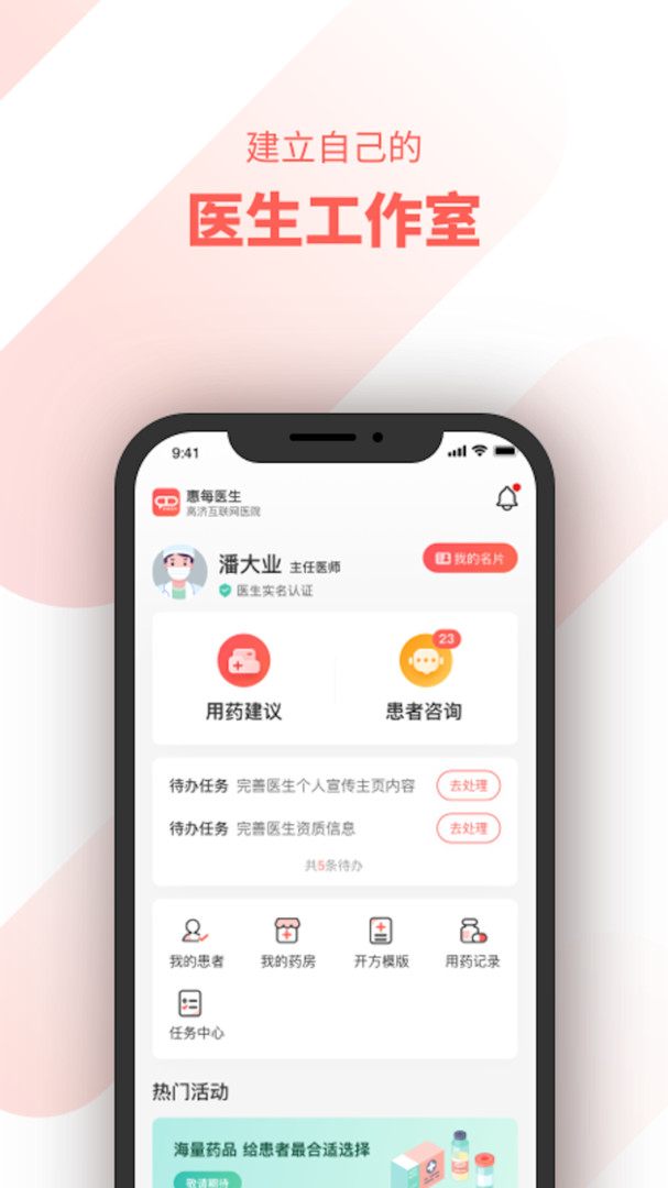 惠每医生app展示图2