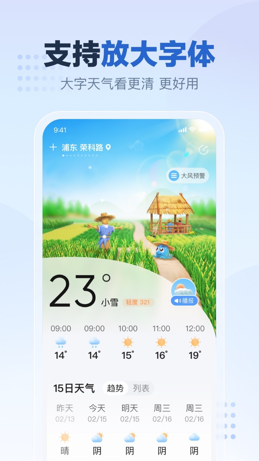 2345天气王展示图2