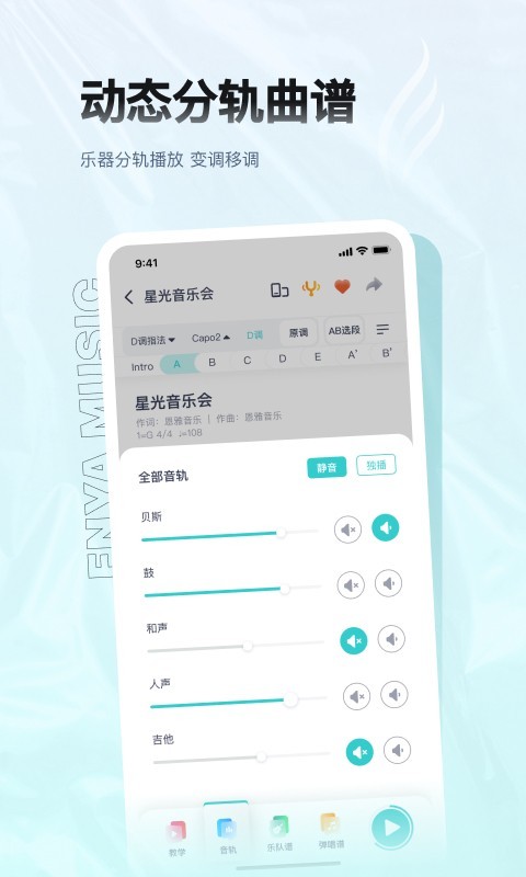 恩雅音乐app展示图3