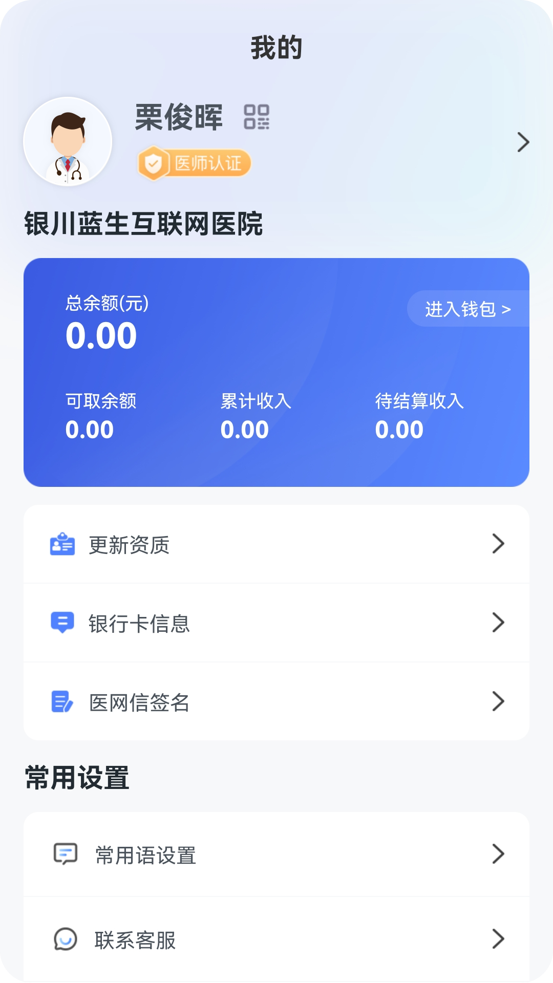 蓝生脑医医生版展示图3