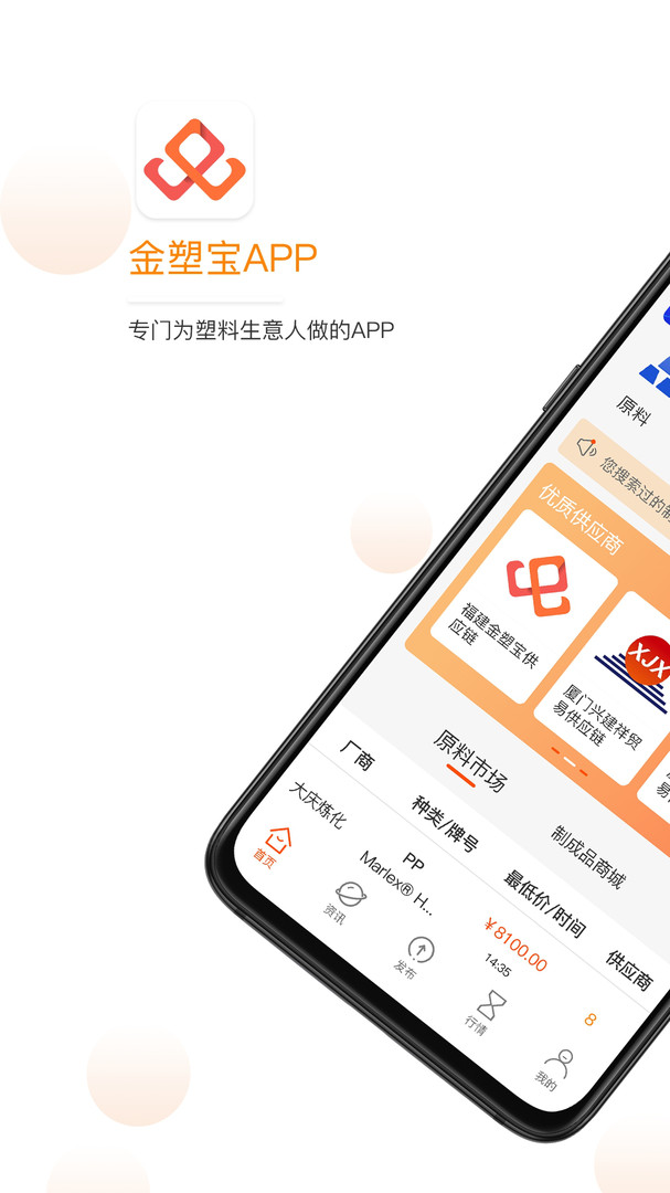 金塑宝app展示图1