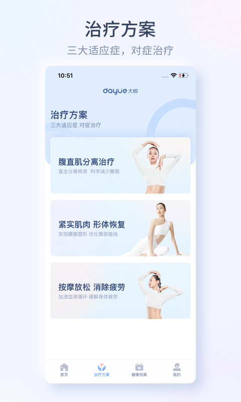 大悦腹直肌app展示图2