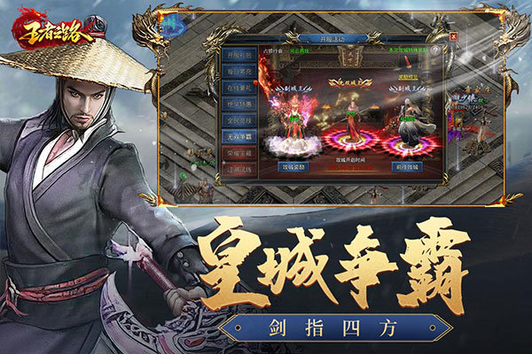 王者之路免费版展示图2