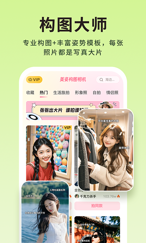 美姿构图相机展示图1