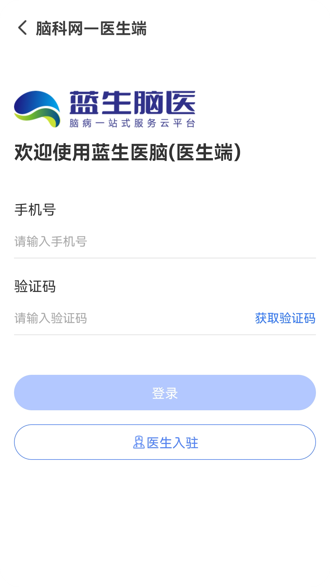 蓝生脑医医生版展示图1