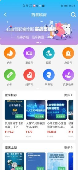 人卫app展示图3