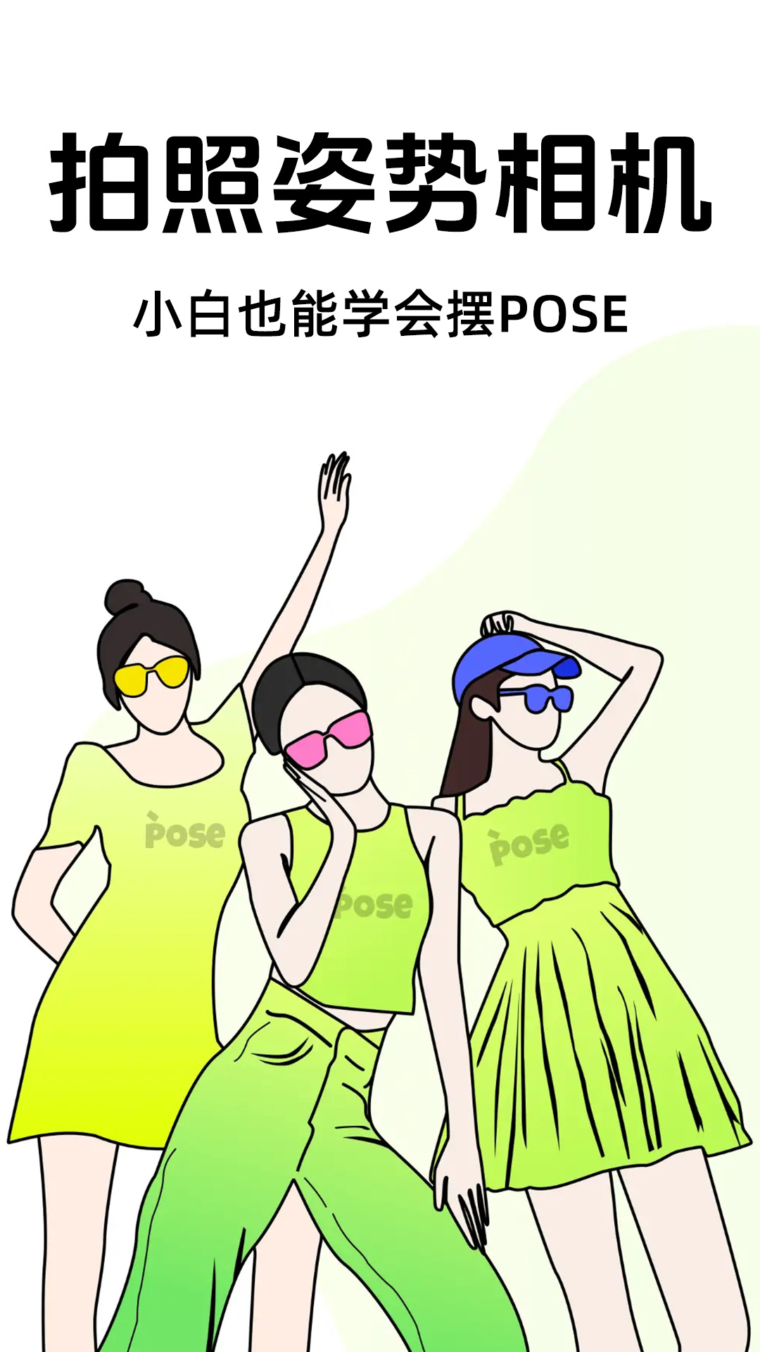 拍照姿势相机展示图1