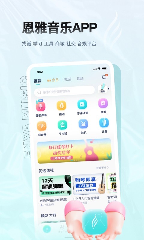 恩雅音乐app展示图1