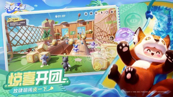 元梦之星2024最新版展示图2