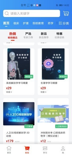 人卫app展示图1