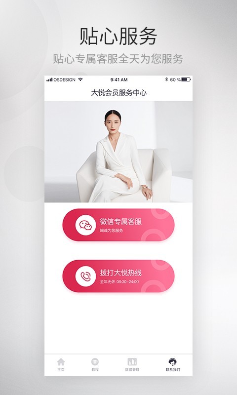 大悦塑形app展示图4
