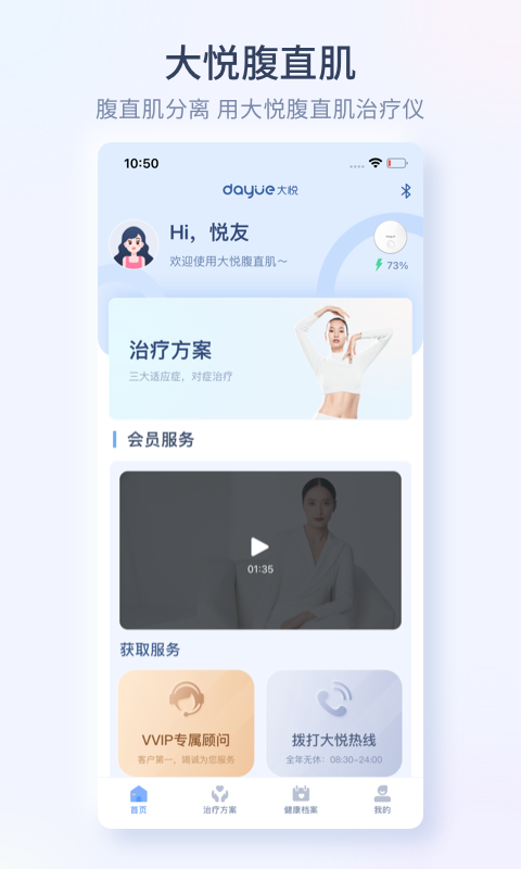 大悦腹直肌app展示图1
