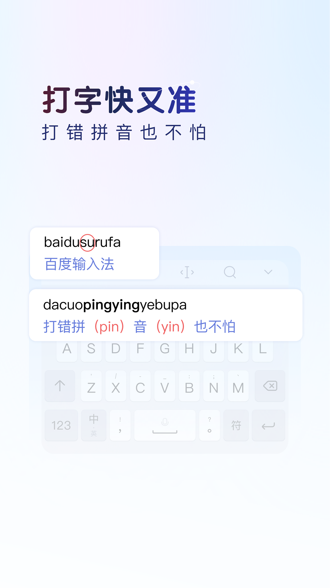 百度输入法展示图3