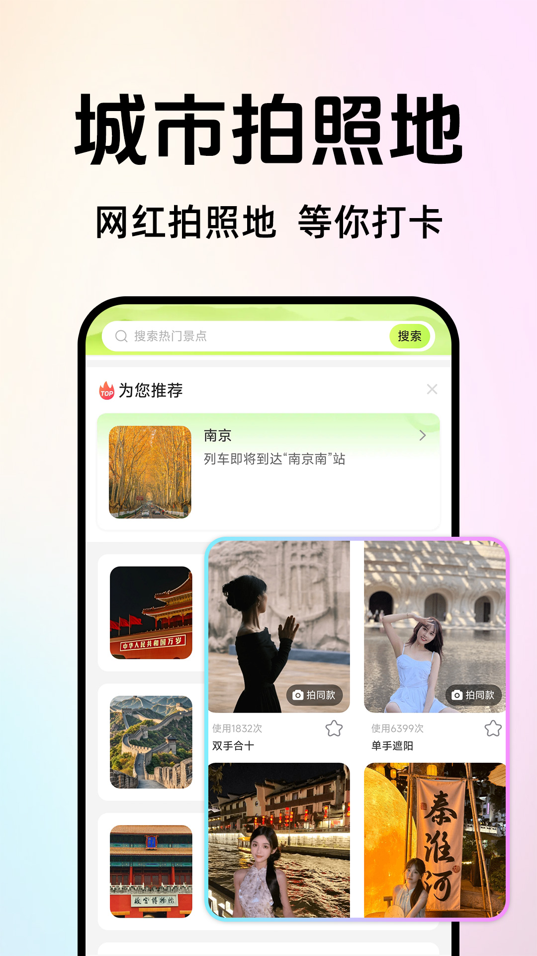拍照姿势相机展示图4