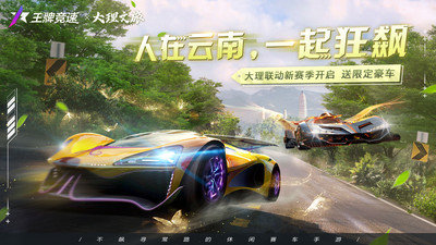 王牌竞速无限内购版展示图3