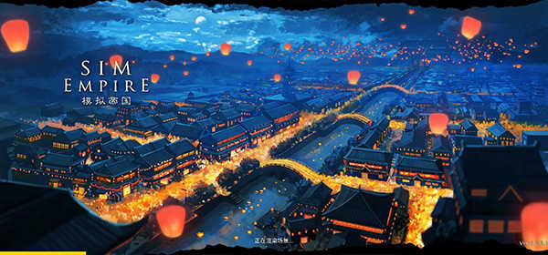 模拟帝国展示图3