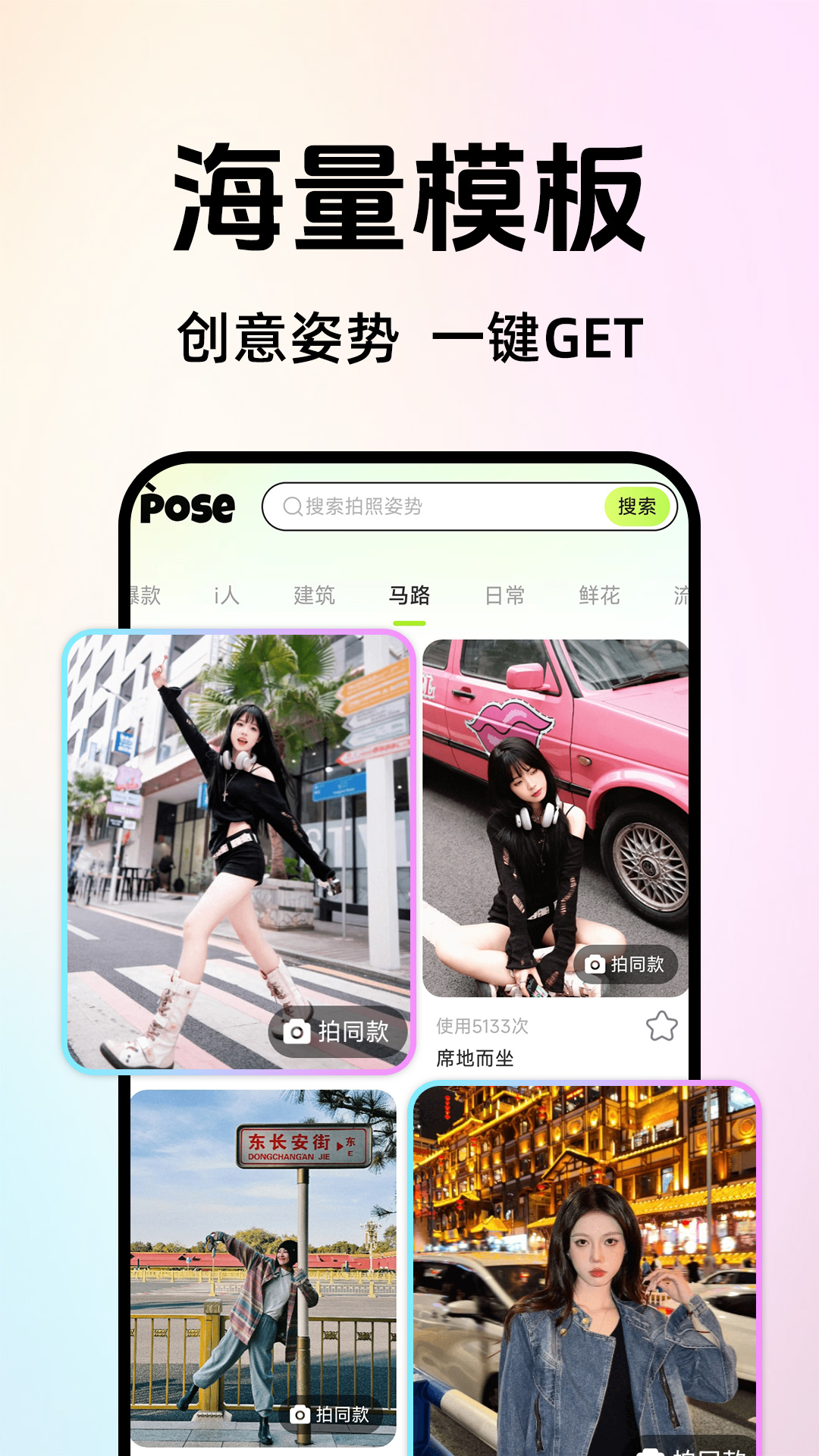 拍照姿势相机展示图3