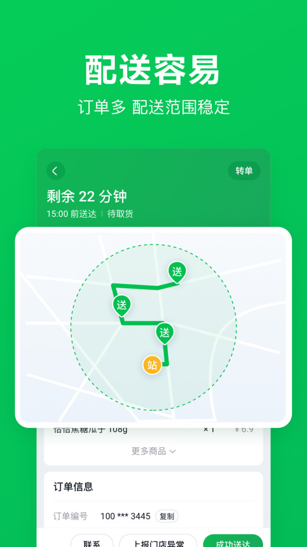 小象超市骑士展示图2