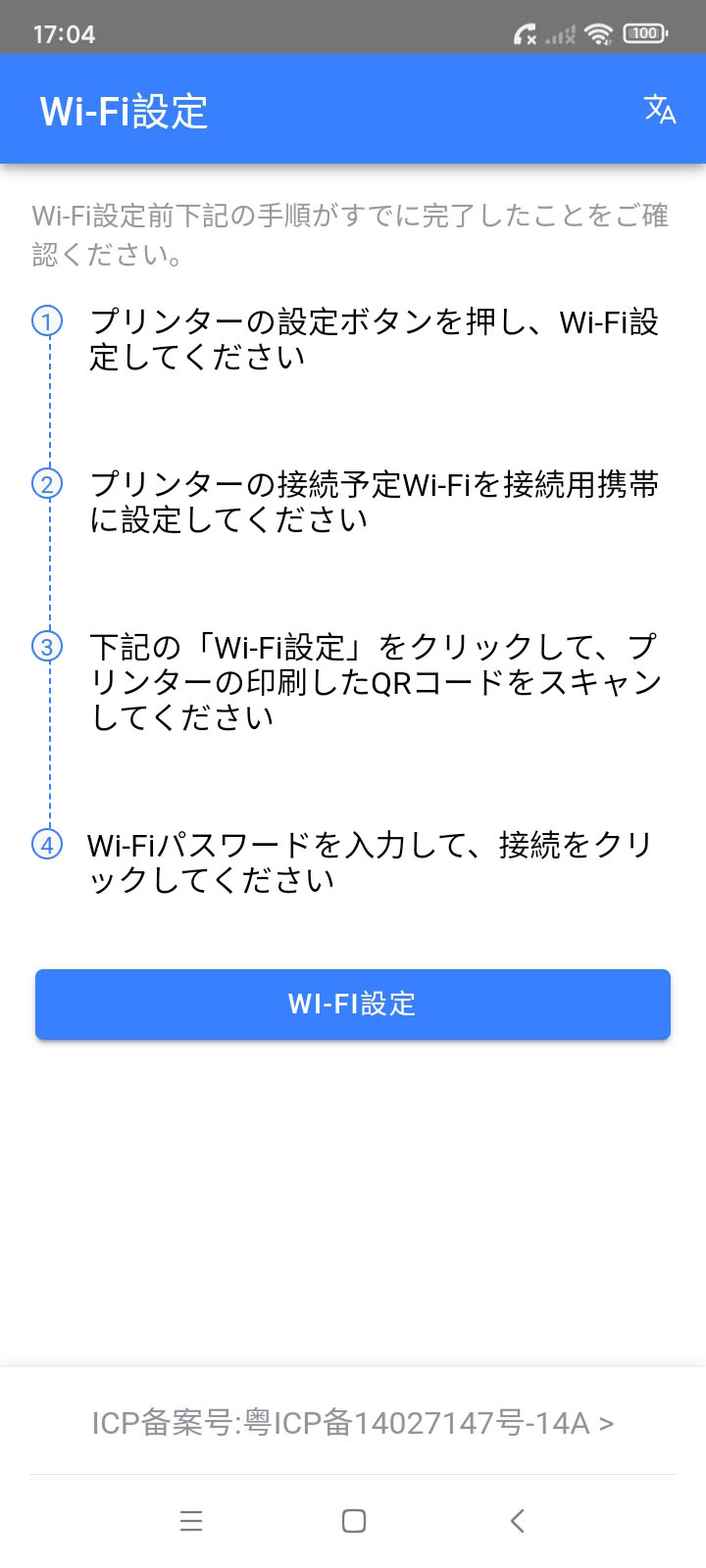 飞鹅WIFI配置展示图3