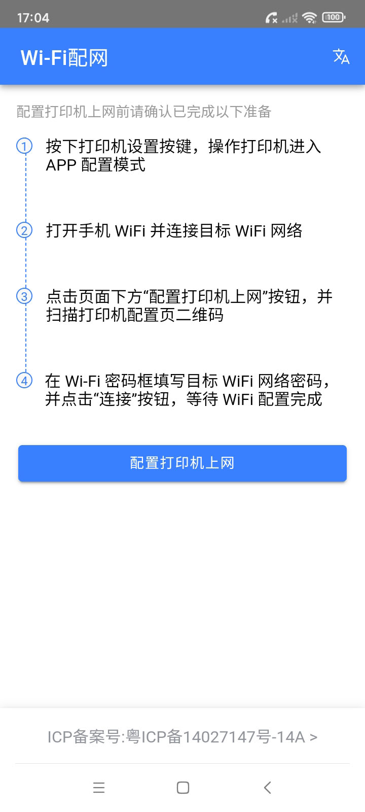 飞鹅WIFI配置展示图1