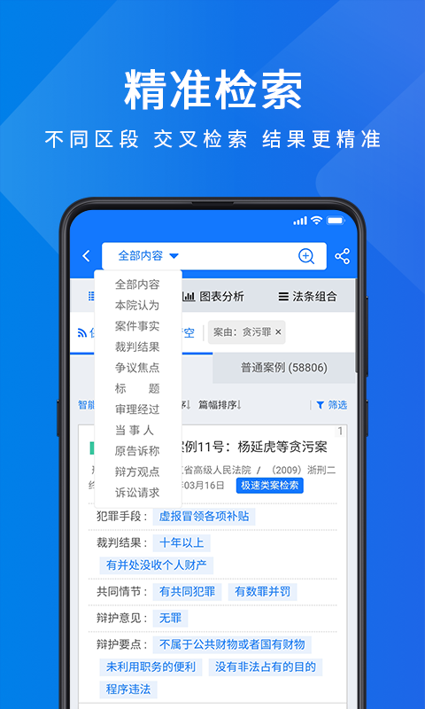 聚法案例app展示图3