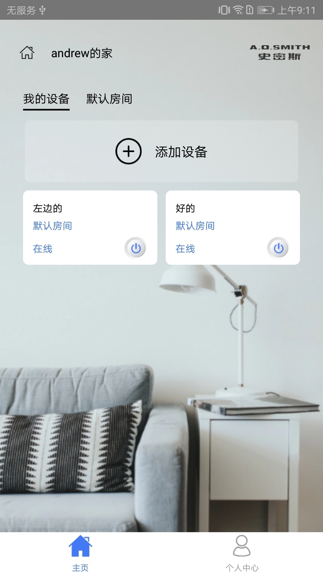 AI家智控app展示图1