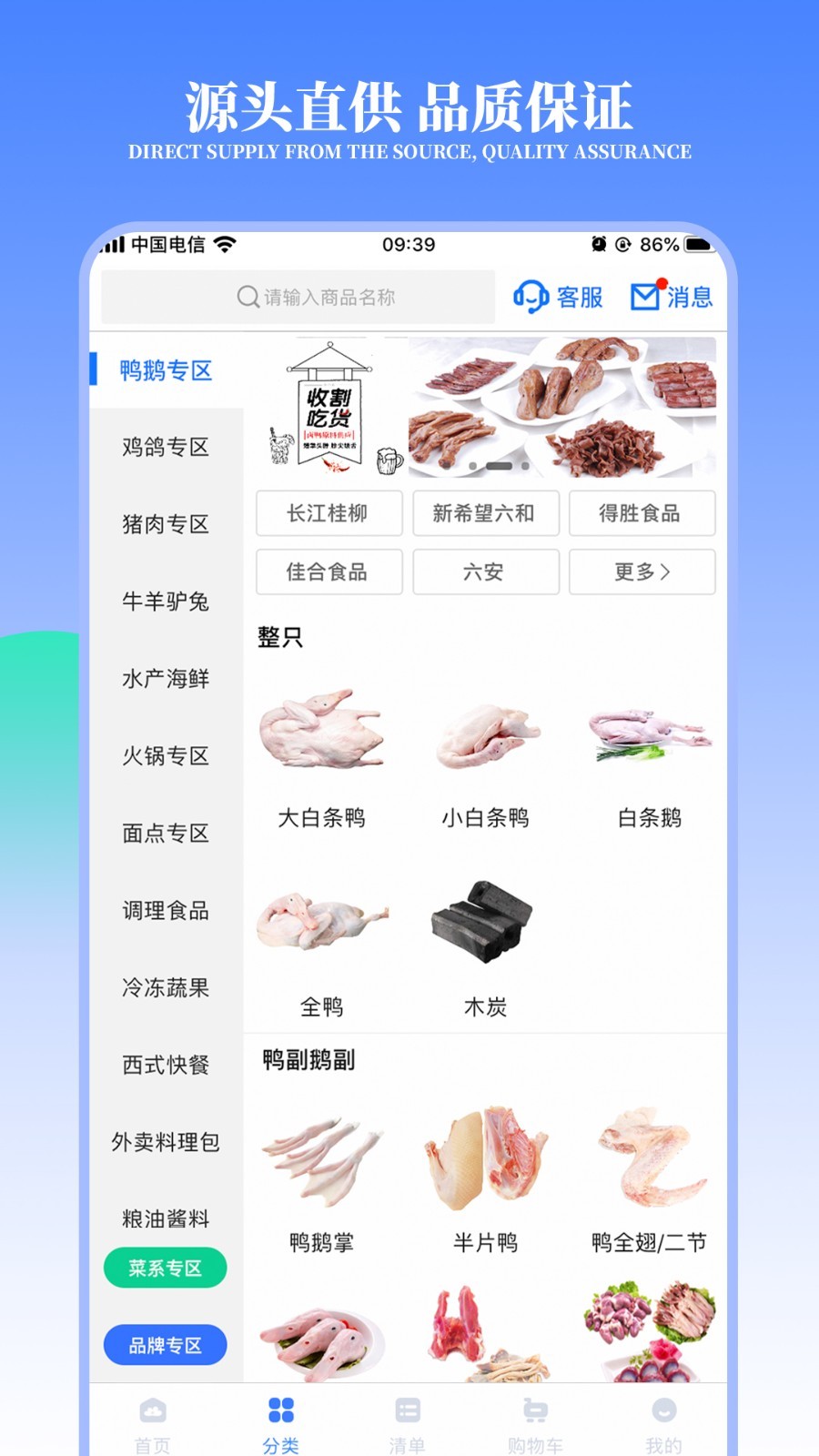 冻品云app展示图4