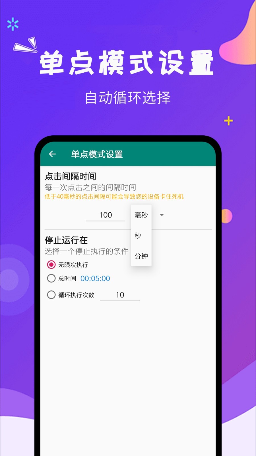 自动点击大师展示图2