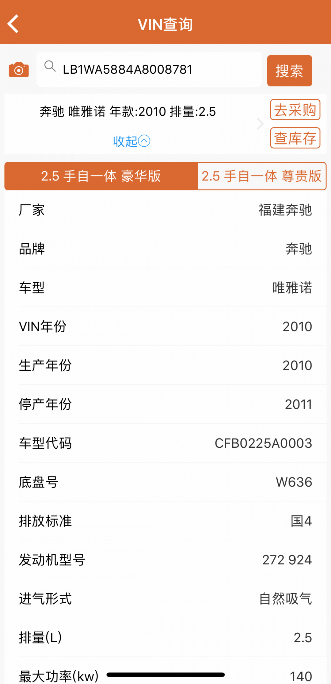 快修保app展示图3