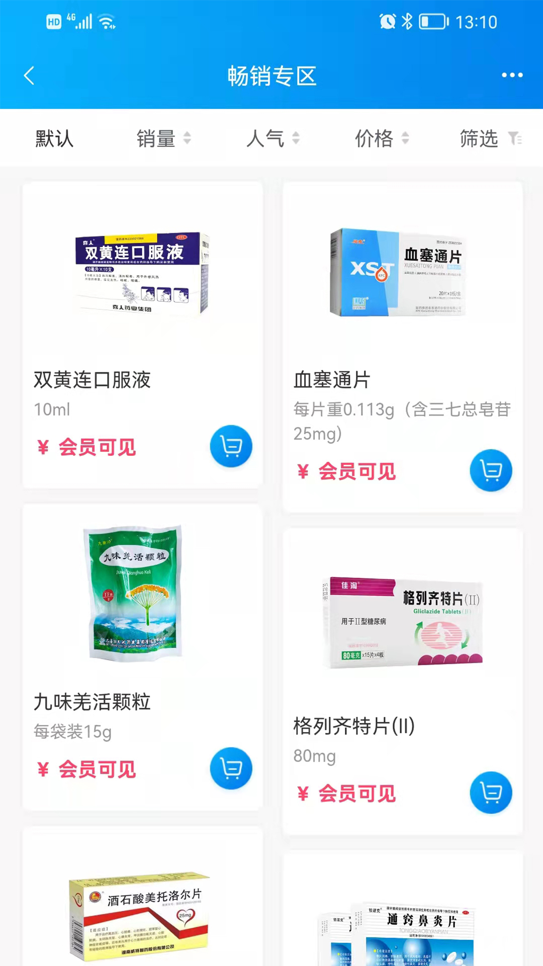药金灵app展示图2