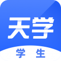 天学网学生端