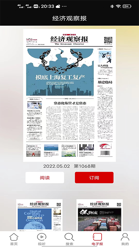 经济观察网app展示图4