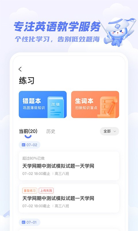 天学网学生端展示图1