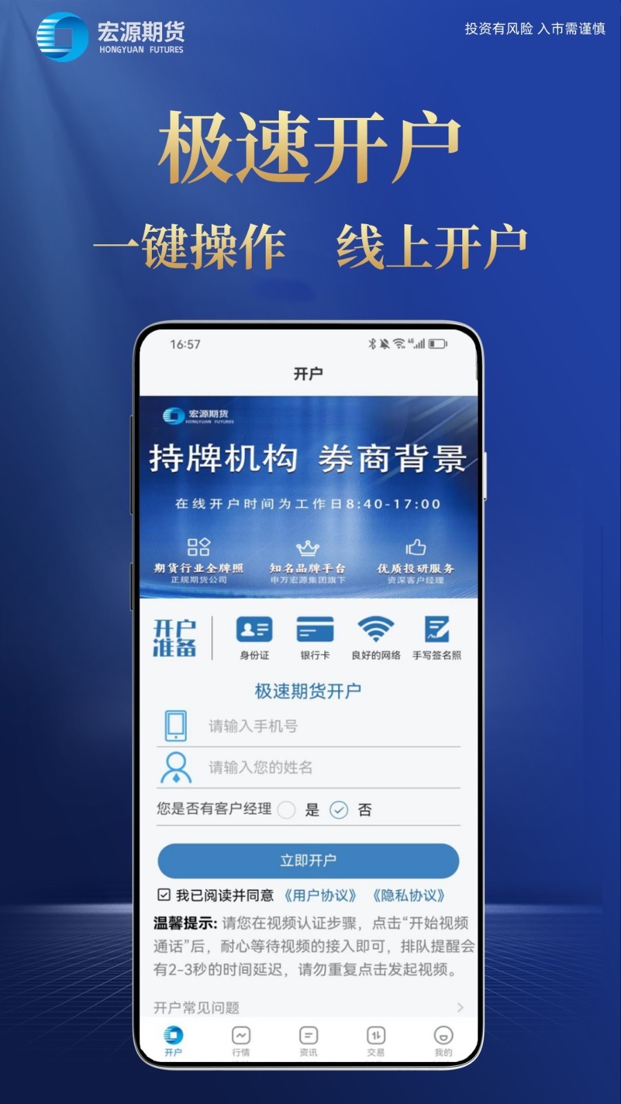 宏源期货开户app展示图1