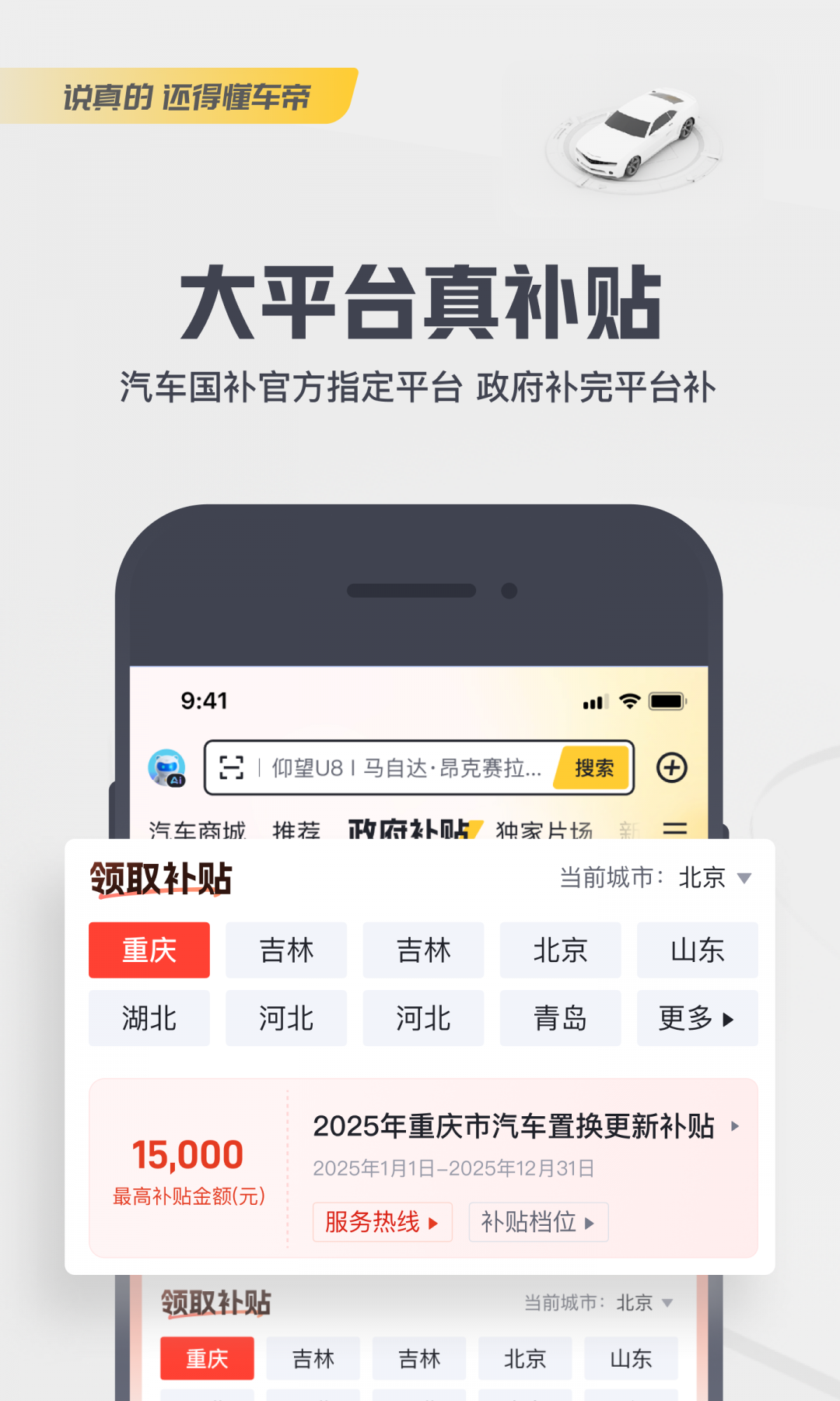 懂车帝app展示图2