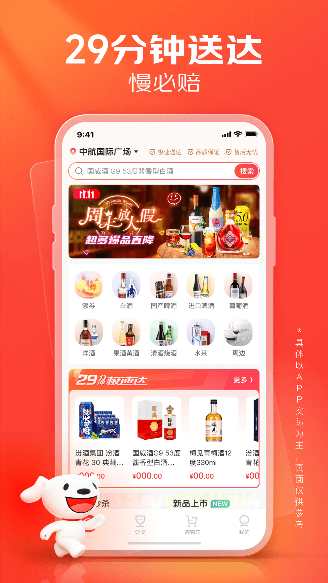 京东酒世界app展示图1