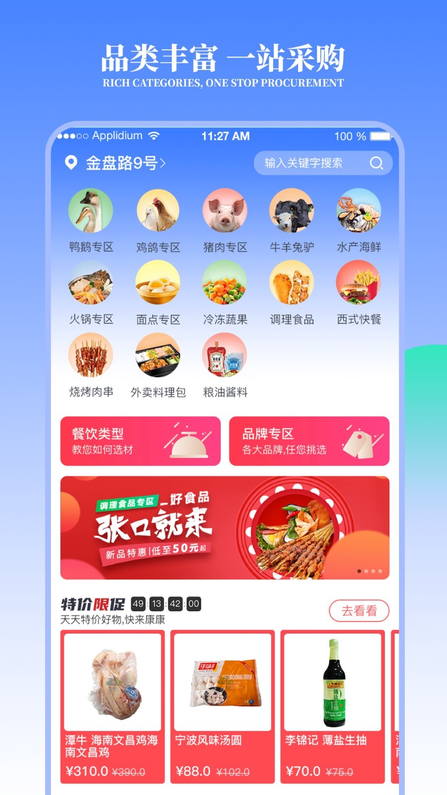 冻品云app展示图3
