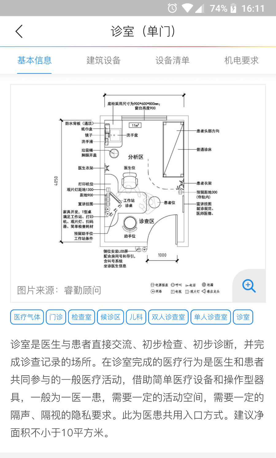 筑医台app展示图4