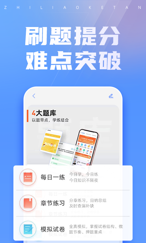 之了课堂app展示图3