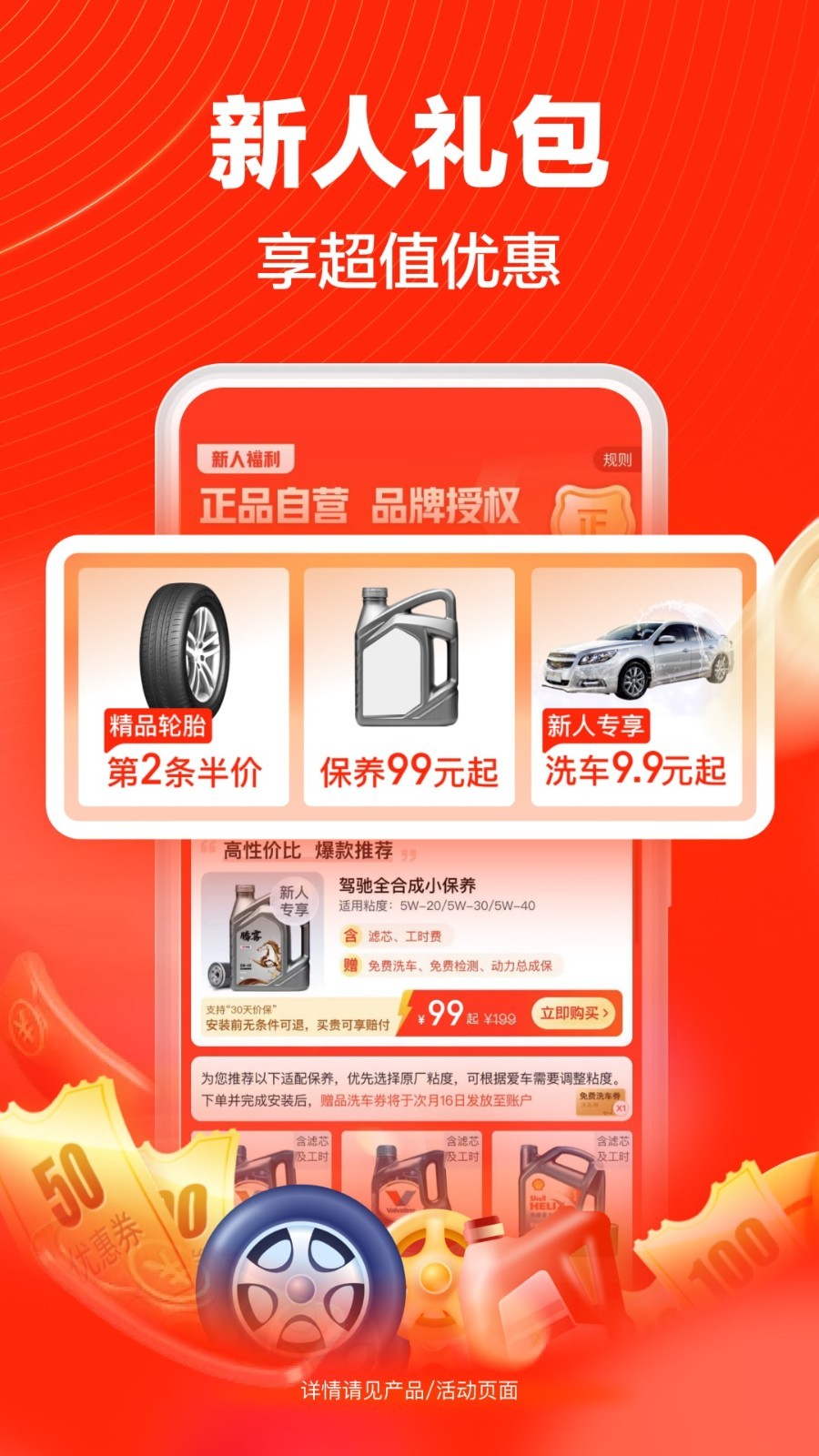 途虎养车app展示图1