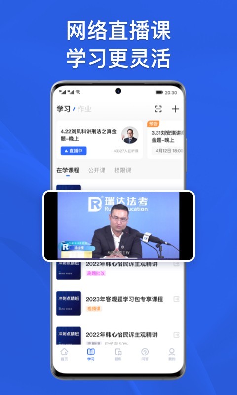 瑞达法考app展示图2