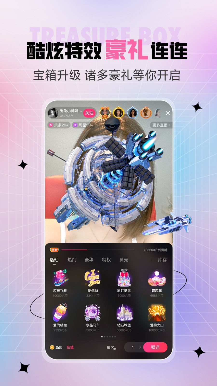 六间房直播展示图4
