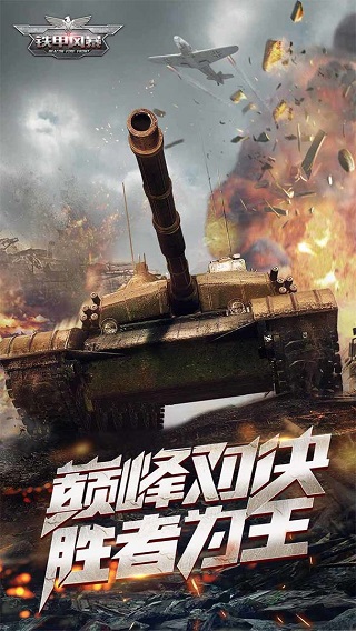 铁甲风暴游戏图片4