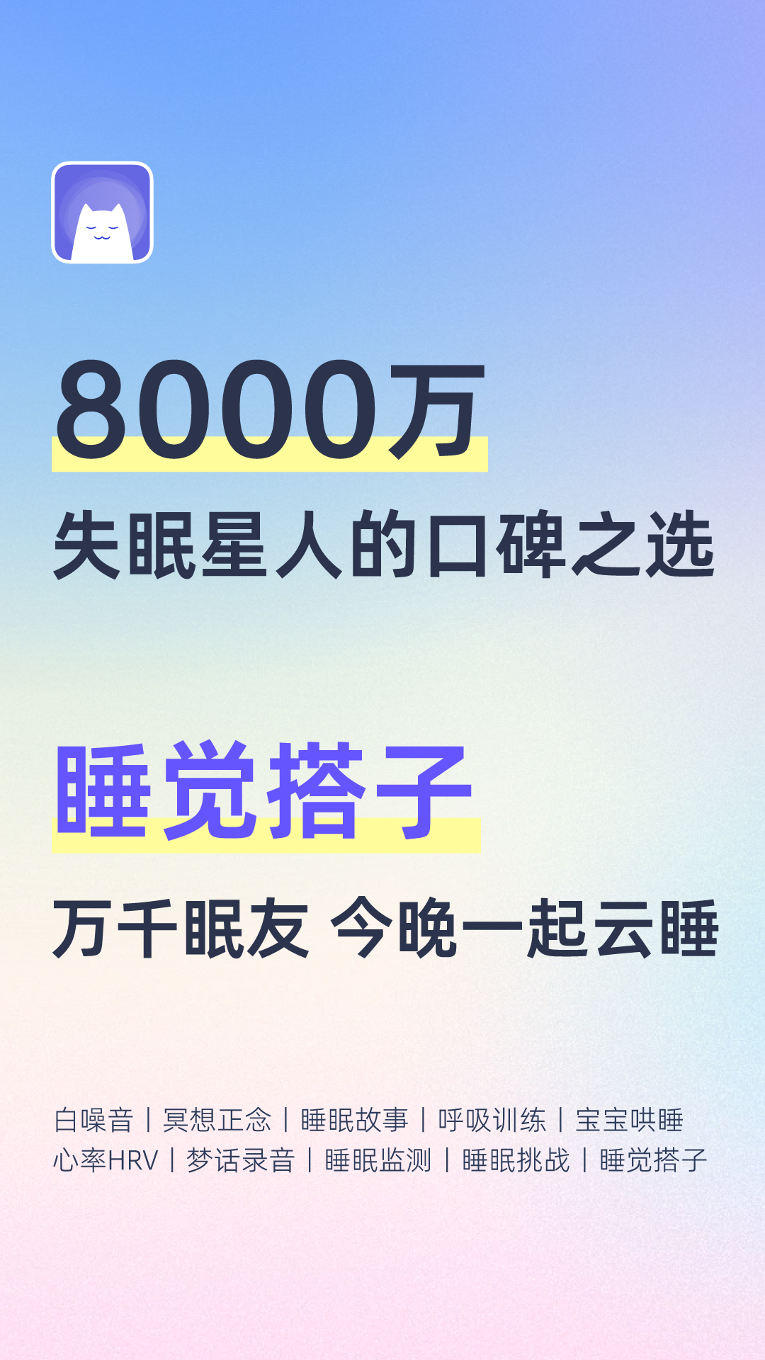 小睡眠展示图1