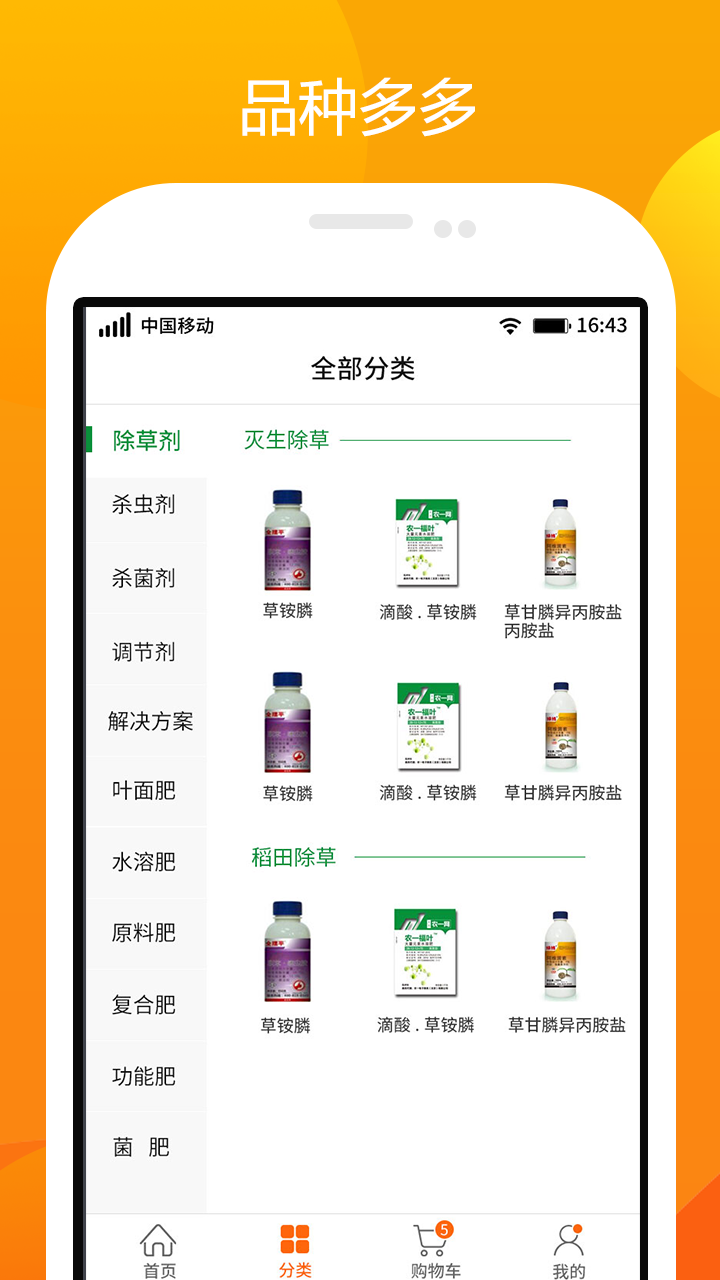 农一网app展示图4
